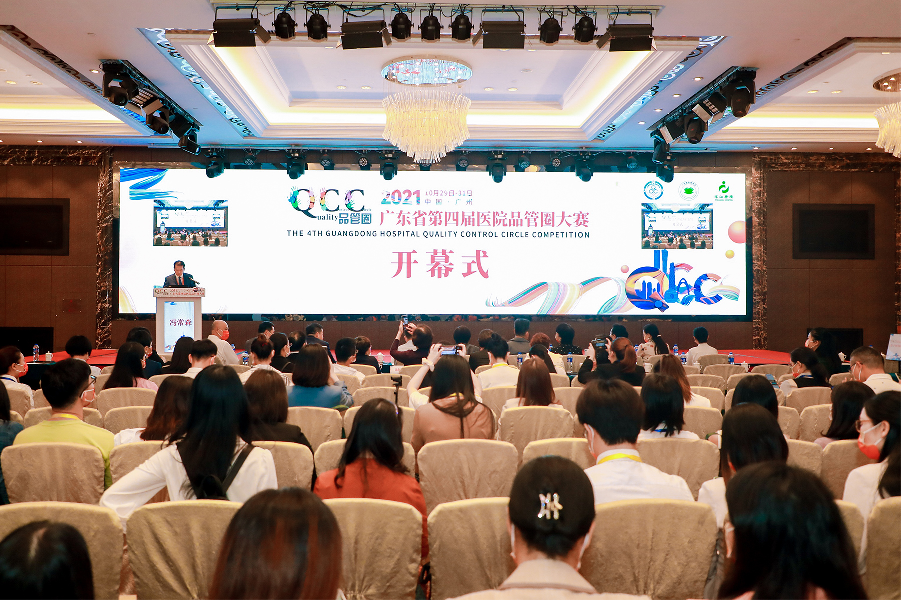 广东省第四届医院品管圈大赛三级医院综合专场