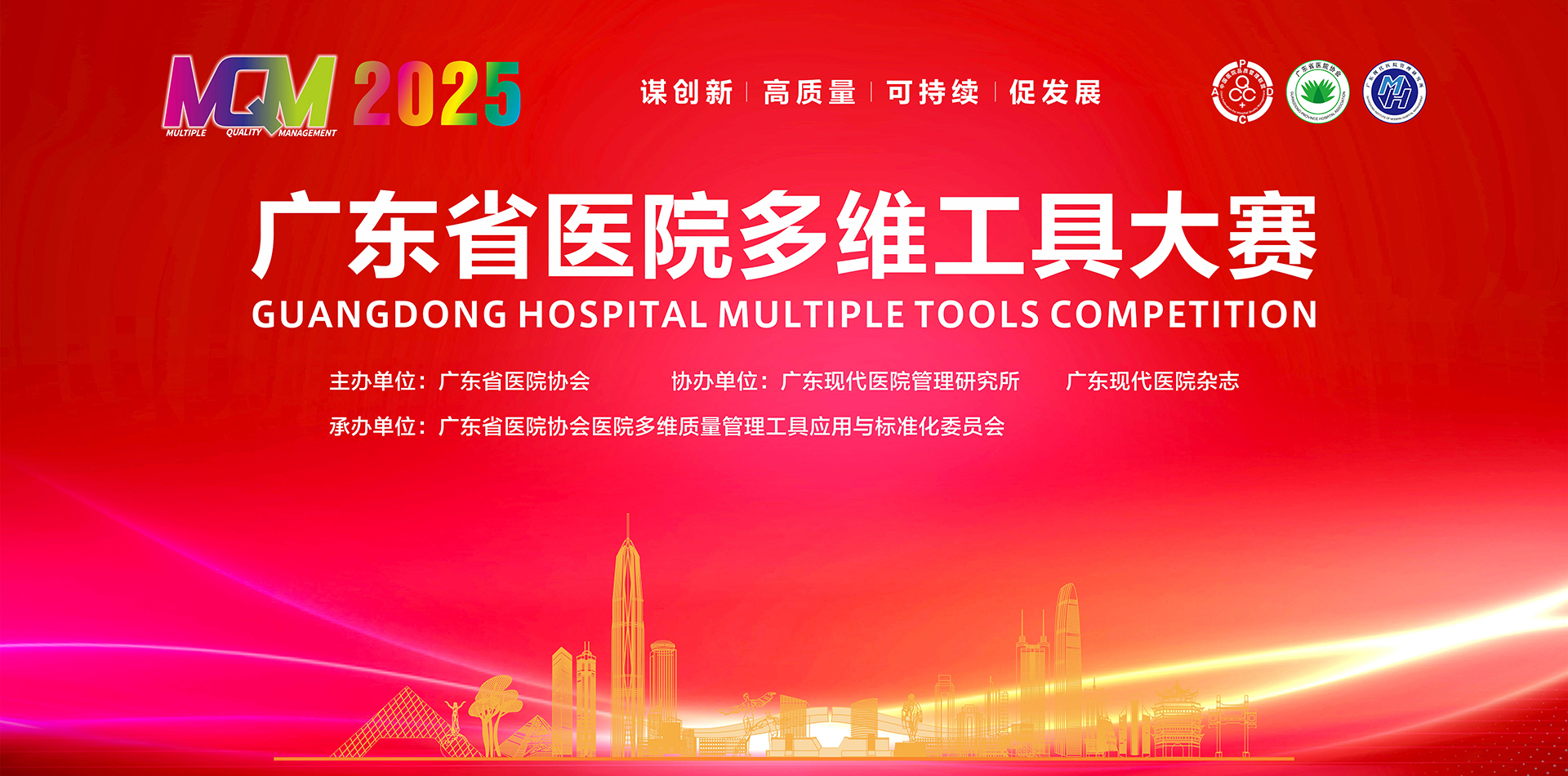 广东省医院多维工具大赛